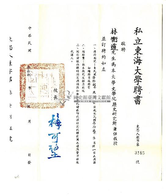 私立東海大學聘書藏品圖，第1張
