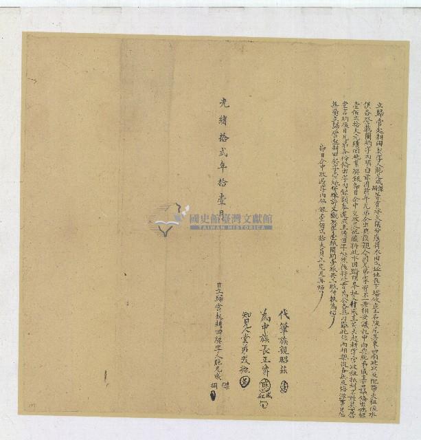 光緒十二年胞兄成傑等立歸管起耕田契字藏品圖，第1張