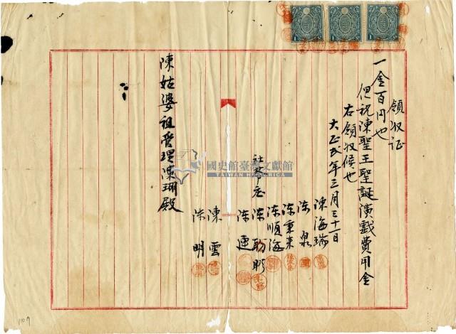 大正二年陳姑婆祖廟發放祭典演戲費用領收證明藏品圖，第1張