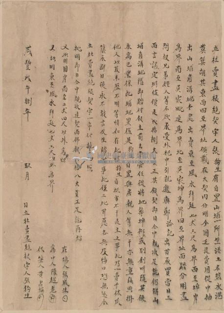 立杜賣盡根絕契藏品圖，第1張