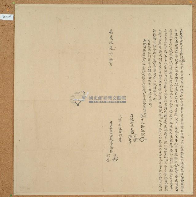 嘉慶十三年徐超琮等二人立杜賣田契藏品圖，第1張