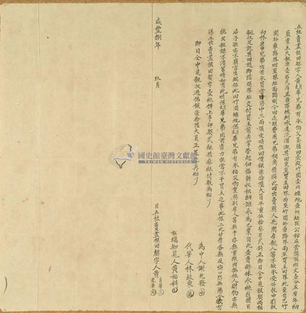 咸豐八年黃月華等二人立杜賣盡根田契字藏品圖，第1張