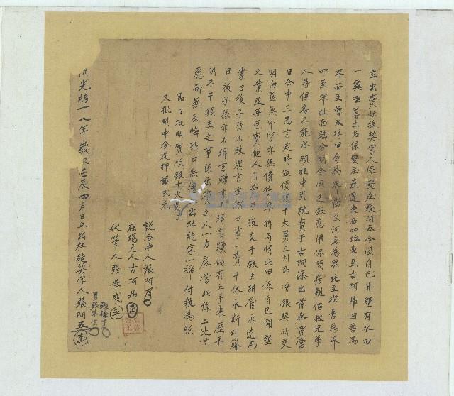 光緒十八年張阿五立出賣杜絕契字藏品圖，第1張