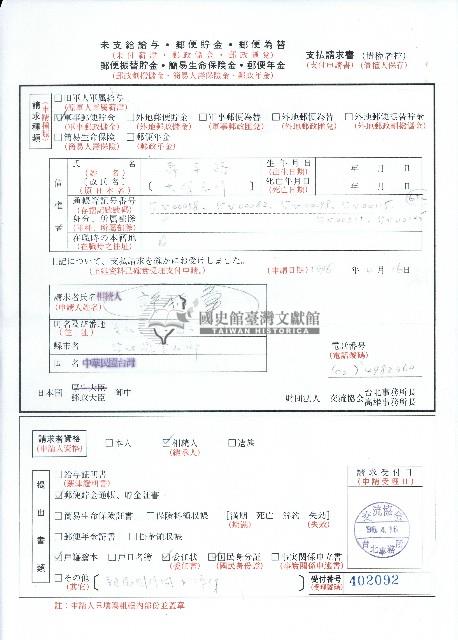 許松章軍事郵便儲金支付申請書藏品圖，第1張