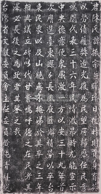 陳振宗功勞碑記拓本藏品圖，第1張