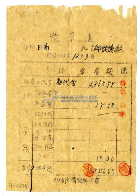 昭和十五年內埔信用購買販賣利用組合給邱從德籾代精算書藏品圖，第1張