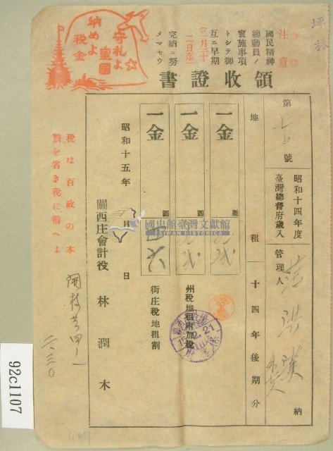 昭和十五年范洪漢等繳納地租領收証藏品圖，第1張