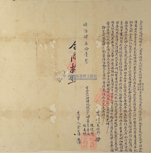 同治四年振文社紳董陳捷魁李華文楊凌煙等仝立招耕磧地銀字藏品圖，第1張