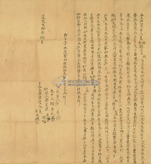 道光二十年吳旺等仝立典契字藏品圖，第1張