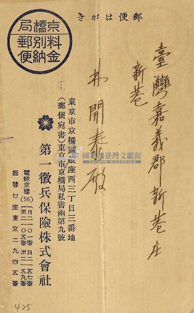 昭和十三年林開泰精算通知書藏品圖，第1張