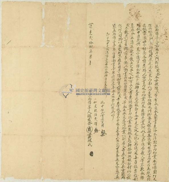 道光二十八年七月鯉魚頭保鯉魚尾庄張成金、陳氏胎借字藏品圖，第1張