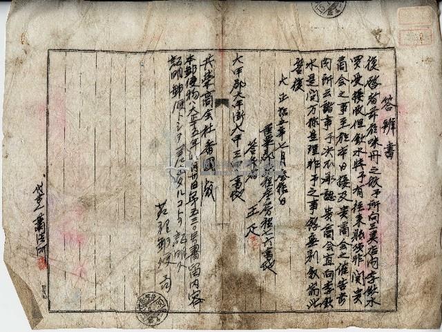 大正十五年王疋答辨書藏品圖，第1張