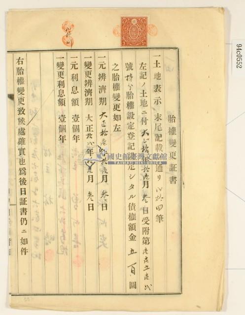 大正十一年十二月十七日林疇胎權變更証書藏品圖，第1張