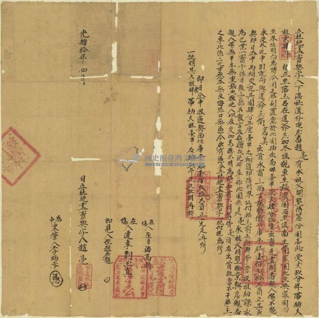 光緒十年趙亮立杜絕盡賣契藏品圖，第1張