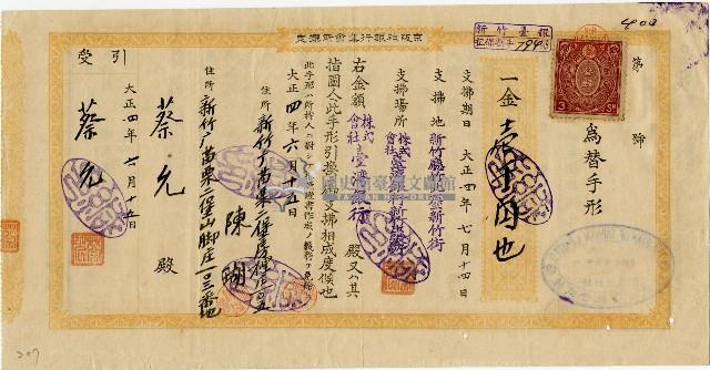 蔡允794號匯票藏品圖，第1張