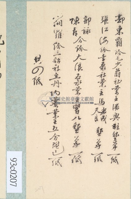 郭東霸等五人收據藏品圖，第1張