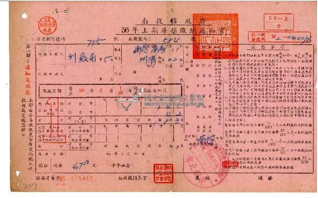 劉巖菊等5人56年上期房捐繳納通知書藏品圖，第1張