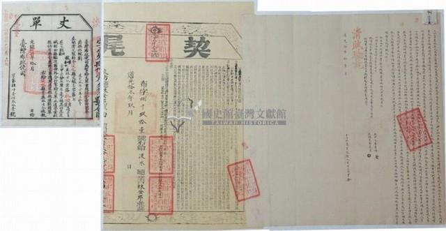 道光十三年臺灣布政使司掣給田主林安邦丈單藏品圖，第1張