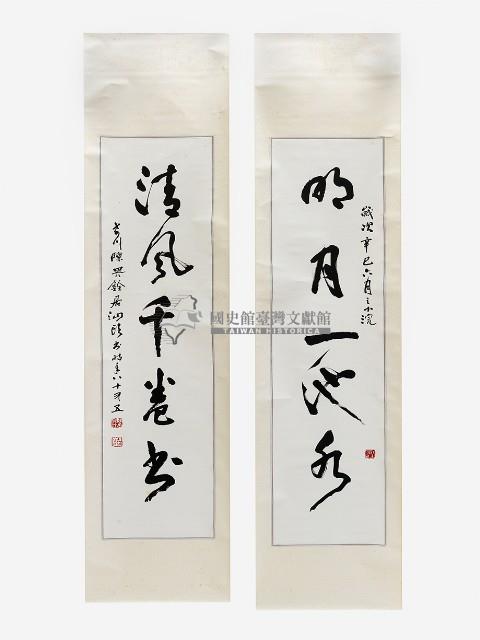 陳其銓行書對聯-國史館臺灣文獻館-藏品資料-20060010207