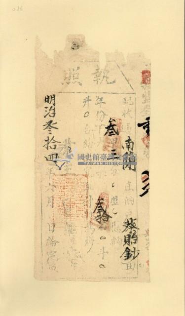 明治三十四年蔡詒鈔之執照藏品圖，第1張