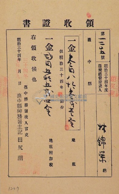 明治三十四年林錦榮納台灣地租領收證書藏品圖，第1張