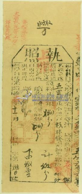 光緒十七年苗栗縣正堂沈為徵收納戶賴林發之執照藏品圖，第1張