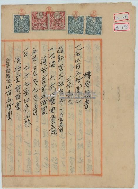 明治四十四年蘇和尚將自有池沼及田地轉典蘇知哥所立契約書藏品圖，第1張