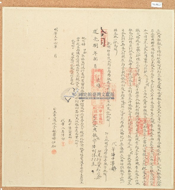 道光八年潘阿沐打歪等立收典租銀字藏品圖，第1張