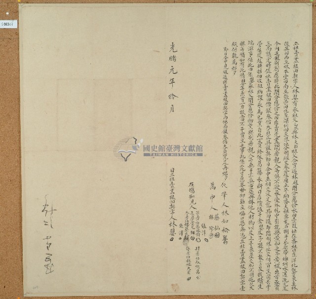 光緒元年林嬰立杜賣盡根田契字藏品圖，第1張