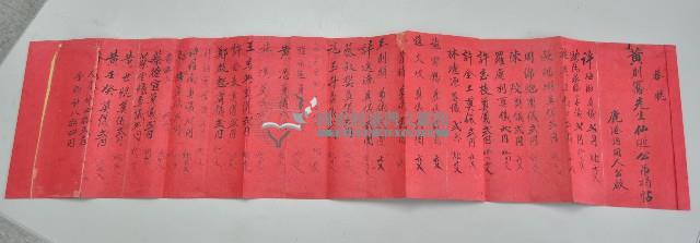 昭和七年鹿港諸人恭輓黃則騫先生仙逝公弔捐帖藏品圖，第1張