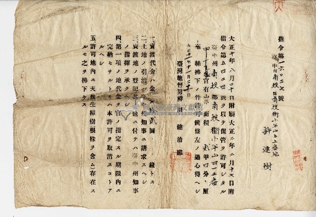 大正十一年指令第一六O二七號藏品圖，第1張