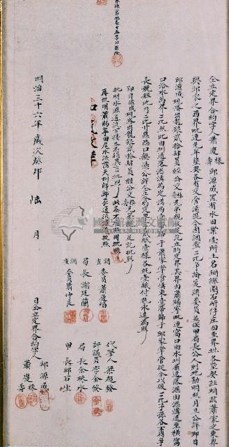 明治三十六年蕭慶祿等三人同立合約定界字藏品圖，第1張