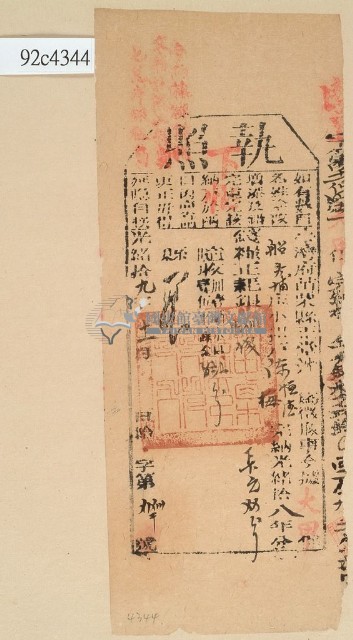 光緒十九年苗栗縣正堂沈為徵收納戶陳恒德和陳梅之執照藏品圖，第1張