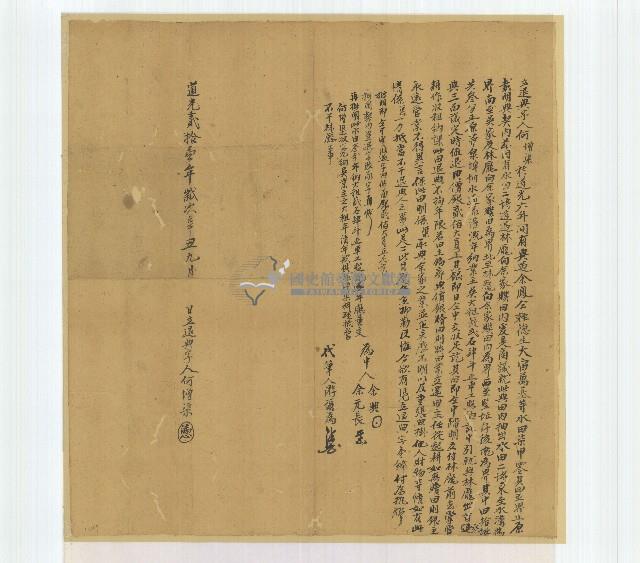 道光二十一年何增渠立退典字藏品圖，第1張