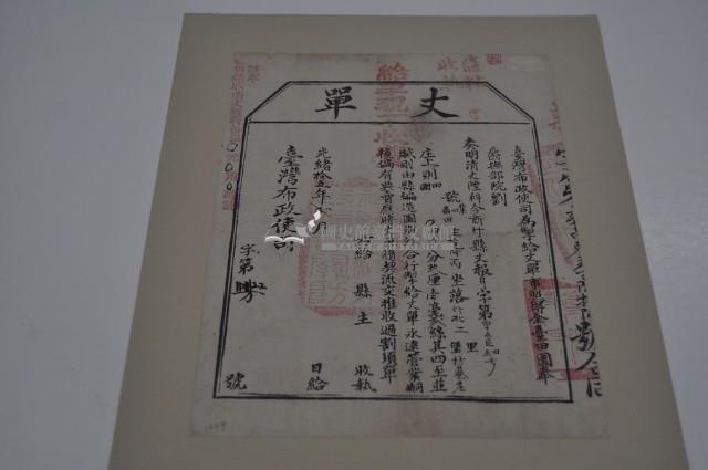 光緒十五年臺灣布政使司掣給田主范阿丙丈單藏品圖，第1張