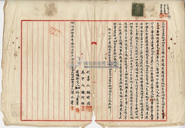 明治四十三年陳水壽立杜賣盡根田契藏品圖，第1張