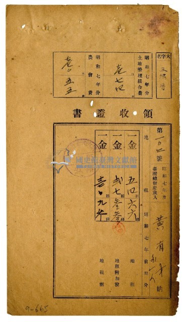 昭和七年黃有才等二名繳納昭和七年前期分地租領收證明藏品圖，第1張