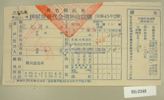民國四十六年范光兆繳納田賦折征代金收據藏品圖，第1張