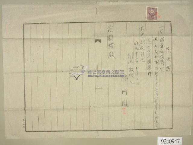昭和十六年范朝燈繳納興南新聞購讀料金領收証藏品圖，第1張