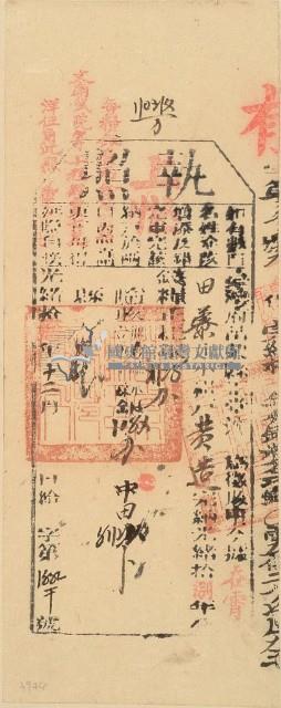 光緒十八年苗栗縣正堂沈為徵收納戶黃造之執照藏品圖，第1張