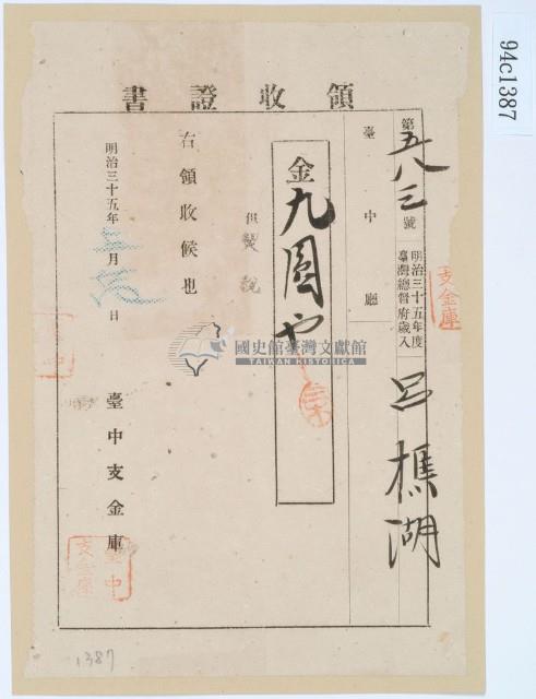 明治三十五年呂樵湖繳納贊稅領收證書藏品圖，第1張