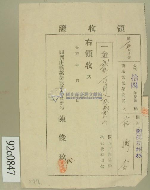 大正十四年范鼎香領收證藏品圖，第1張