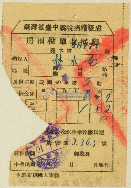 民國四十一年林水龍等四人房捐繳納收據藏品圖，第1張