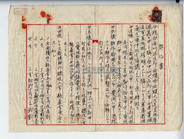 昭和十五年廖溫義契約書藏品圖，第1張