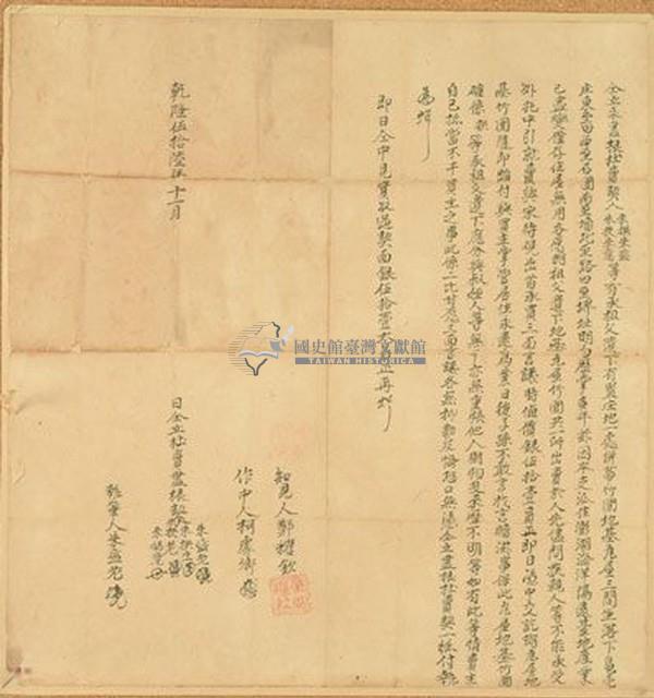 朱盛老等四人仝立永盡根杜賣契藏品圖，第1張