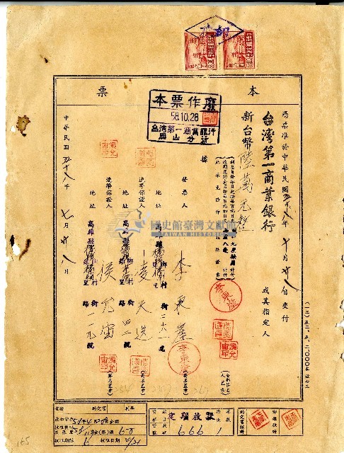 民國五十八年李東崖本票藏品圖，第1張
