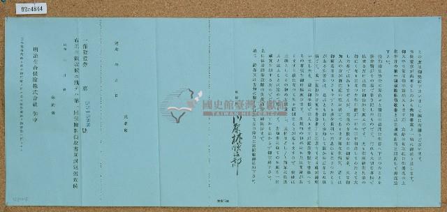 昭和年間保險空白通知空白藏品圖，第1張