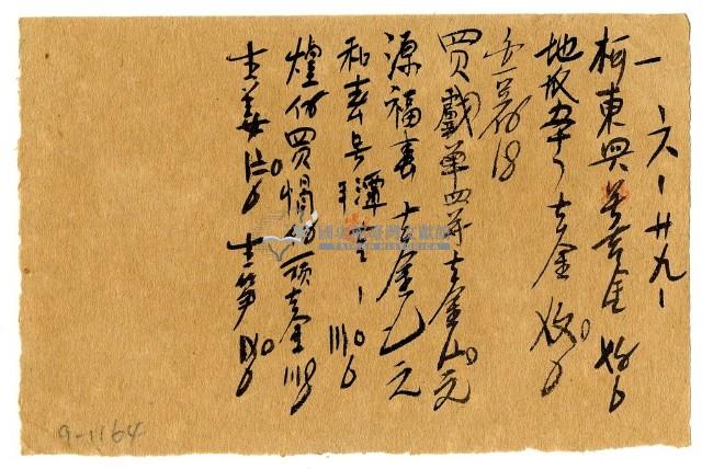 六月二十九日記帳單藏品圖，第1張