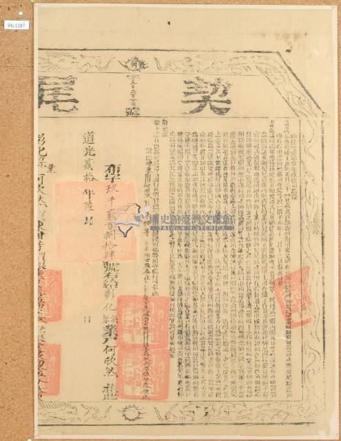 道光二十年布字玖千貳百捌拾肆號彰化縣業戶何欣然契尾藏品圖，第1張