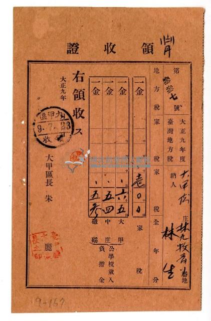 大正九年度大甲街林九牧管理林生繳納家稅領收證明藏品圖，第1張